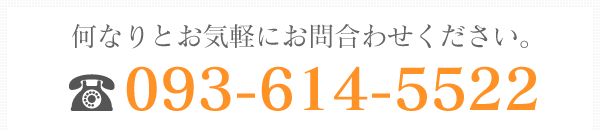 何なりとお問合わせください。