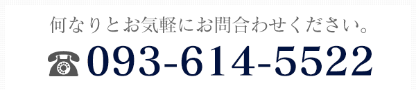 何なりとお問合わせください。